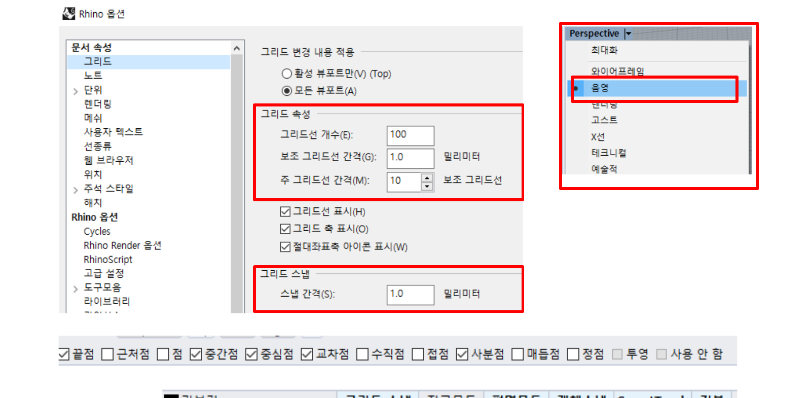 PDF 04 · Rhino 기본 설정