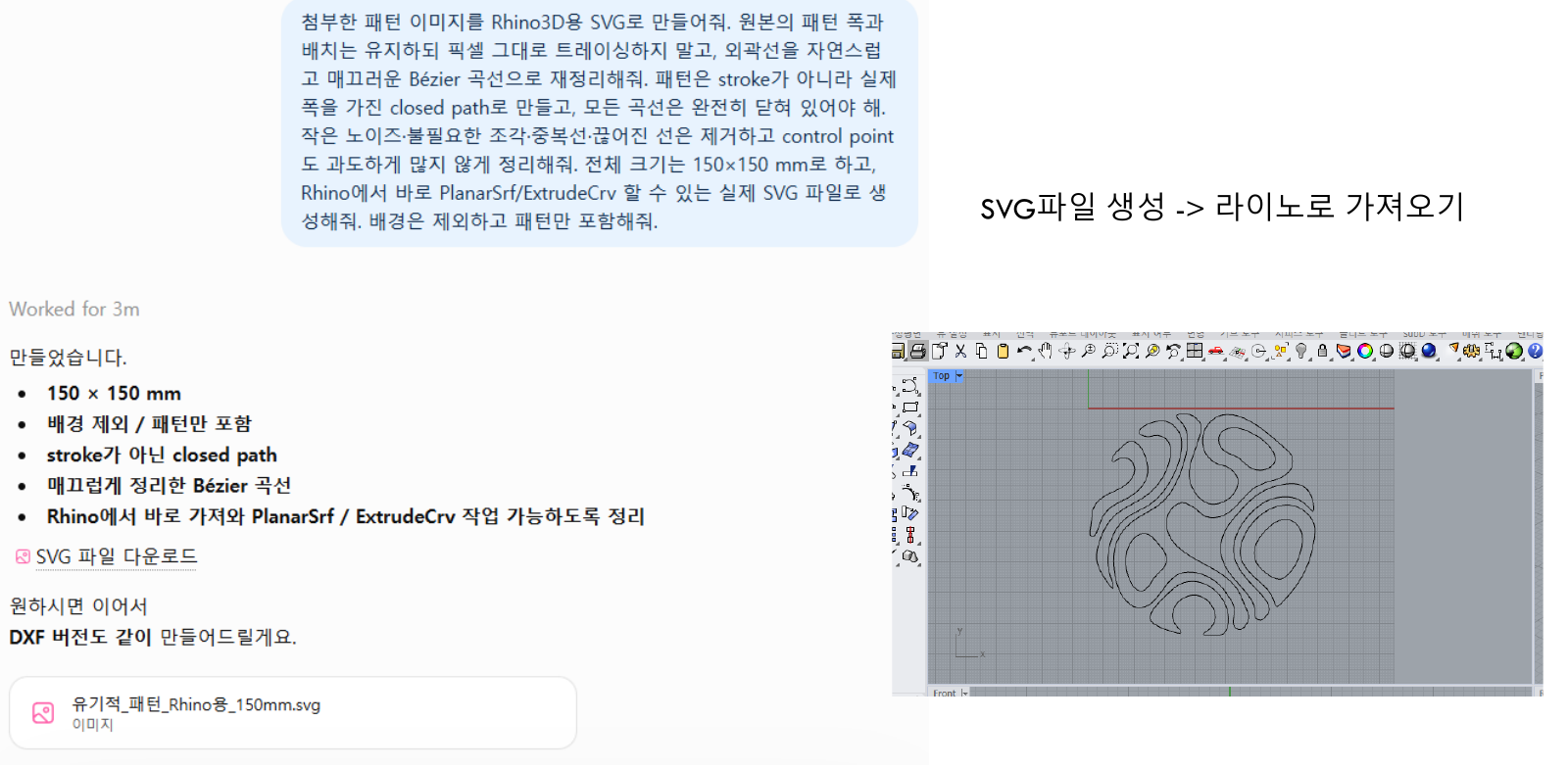 PDF 11 · SVG 생성 → Rhino 가져오기