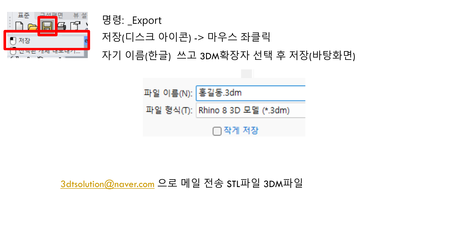 PDF 21 · 3DM 저장 & 제출