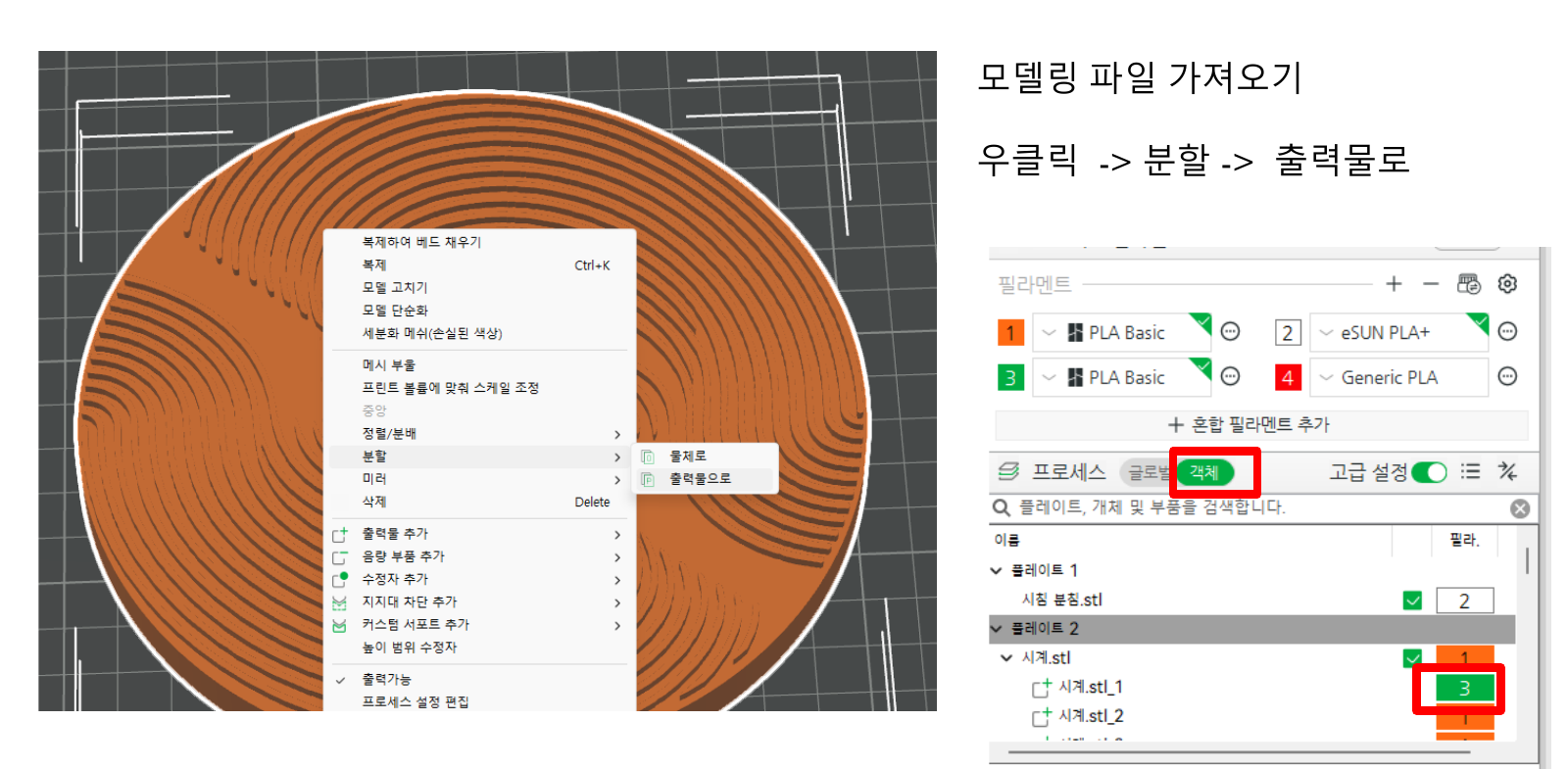 PDF 24 · Bambu 분할 & 색상 지정