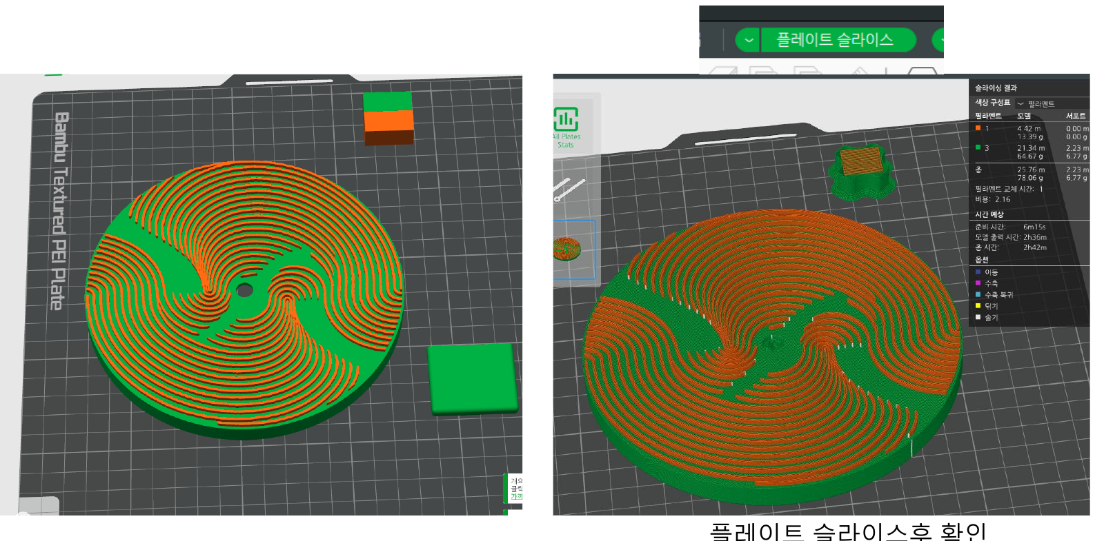 PDF 25 · 플레이트 슬라이스 확인